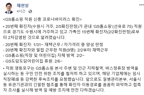 채현일 영등포구청장 페이스북 갈무리 