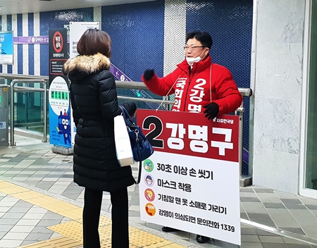 강명구 자유한국당 영등포(갑) 국회의원 예비후보가 6일 오후 영등포구청역에서 선거운동을 벌이고 있다. 