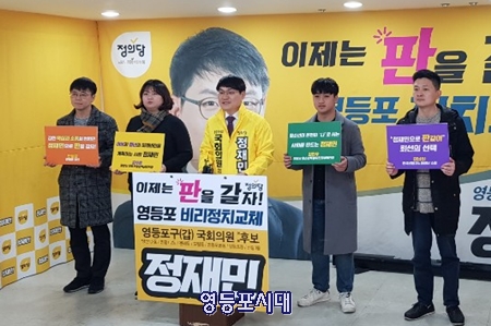 정재민 정의당 영등포갑 국회의원 예비후보가 21대 총선 출마를 선언하고 있다. Ⓒ영등포시대 