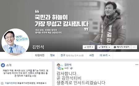 ⓒ김민석 영등포(을) 예비후보 페이스북 캡처