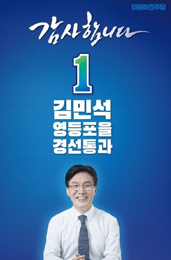 ⓒ김민석 예비후보 페이스북 캡처 