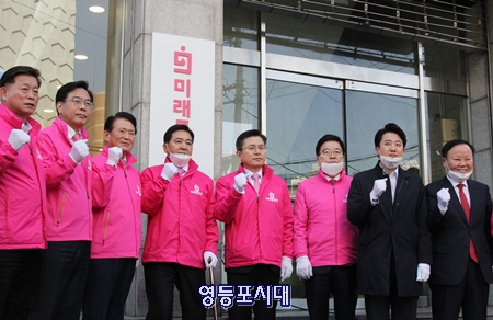 미래통합당은 3월 2일 오전 영등포구 버드나루로 73, 미래통합당 중앙당사에서 현판제막식을 열고 자유 우파의 완전한 통합을 강조했다. Ⓒ영등포시대 