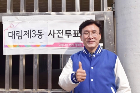 김민석 영등포을 국회의원 후보가 11일 오전 대림동 제 3투표소에서 사전투표를 마치 후 인증샷을 찍고 있다. Ⓒ김민석 후보 페이스북 갈무리 