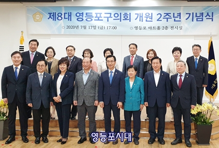 영등포구의회 의원 17명이 개원 2주년 기념 촬영을 하고 있다. Ⓒ영등포시대  