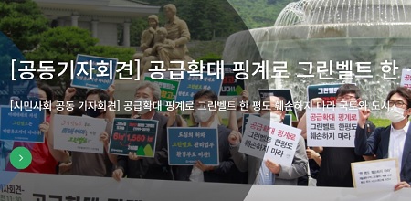 경실련 홈페이지 갈무리 