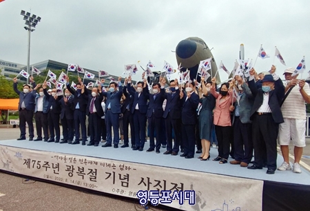 14일 오후 여의도공원 C47 비행기 앞 광장에서 열린 제75주년 광복절 기념 사진전에 참석한 관계자들이 만세삼창을 하고 있다. Ⓒ영등포시대 