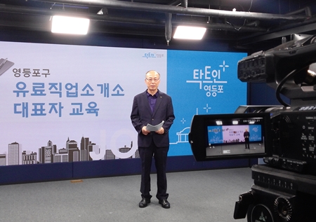 ▲영등포구청 스튜디오 틔움에서 (사)전국고용서비스협회 김상식 교육위원장이 직업소개소 대표자 교육 영상을 촬영하고 있다. Ⓒ영등포구 