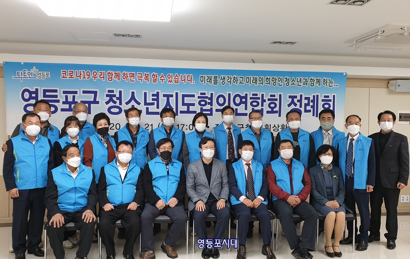 영등포구 청소년지도협의연합회 정례회에 참석한 관계자들이 기념촬영을 하고 있다.Ⓒ영등포시대 