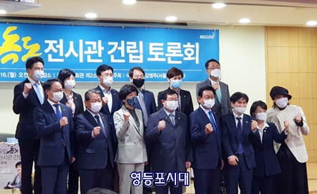 김영주(앞 줄 왼쪽에서 세 번째) 국회의원이 ‘국립 독도전시관’ 건립 토론회 참석자들과 함께 기념촬영을 하고 있다. Ⓒ영등포시대