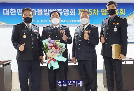 대한민국 자율 방범 중앙회장에 제9대 회장에 당선된 서천열 신임 회장(사진 왼쪽에서 두 번째)가 기념사진을 찍고 있다. Ⓒ영등포시대 