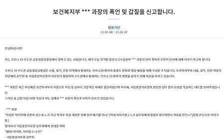 ▲청와대 청원게시판 캡처 