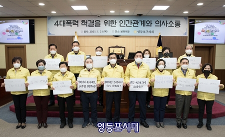 영등포구의회 의원 15명이 21일 3층 본회의장에서 직접 작성한 “배송지연 양해하기!” 등의 내용이 적힌 손팻말을 들고 택배 노동자에 대한 응원의 메시지와 함께 과로를 예방을 위한 캠페인을 진행하고 있다. Ⓒ영등포구의회 