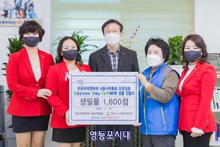 ▲물품을 기부한 홍영단 성북구회장, 김은경 회장), 채현일 구청장, 박하선 영등포구사회복지협의회 사무국장, 정유림 영등포구 회장이 함께했다.(사진 왼쪽부터) Ⓒ영등포시대 