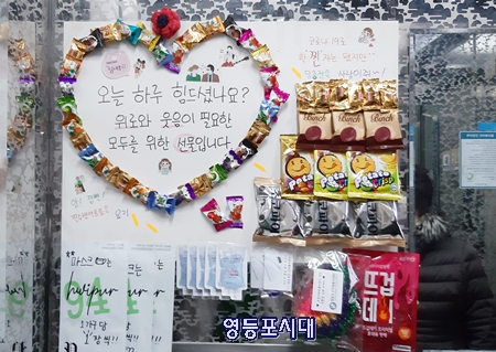 ▲영등포구 신길동 경남아파트 101동 엘리베이터 안에 생필품과 간식 등이 부착되어 있다. Ⓒ영등포시대 