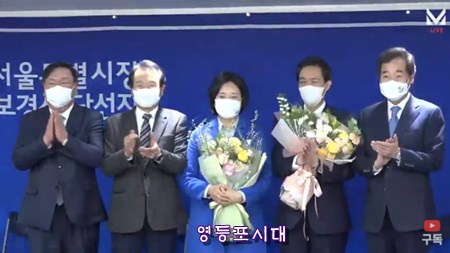 ▲민주당 4.7 서울시장 보궐선서 최종 후보로 박영선 전 장관이 확정 된 후 관계자들이 기념촬영을 하고 있다. ＠유튜브 델리민주 갈무리 