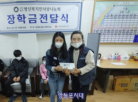 신금자 영신복지인 사랑나눔회 회장(사진 오른쪽)이 장학금을 전달하고 있다. Ⓒ영등포시대 