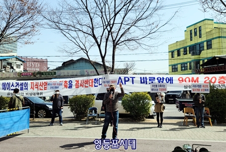 3월 17일 오전 구로3동 삼성래미안 아파트 비대위원회 위원들이 문래동 에이스건설 앞에서 산업지식센터 설계변경을 요구하며 시위를 벌이고 있다. Ⓒ영등포시대 