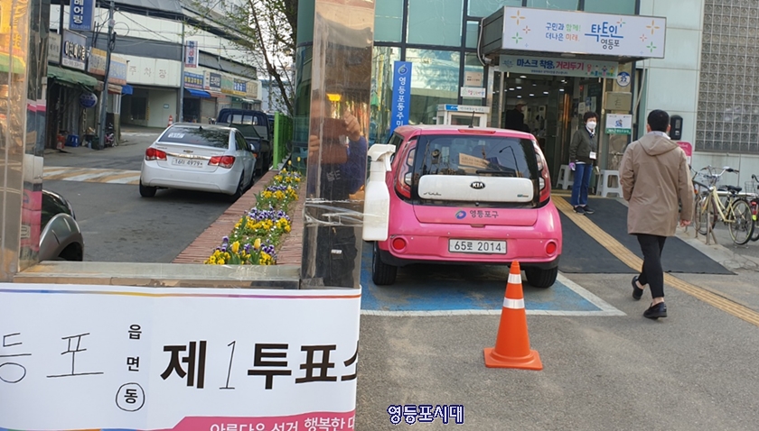 7일 오전 7시 40여 분경 영등포동 제1투표소 영등포동 주민센터 앞 전경 Ⓒ영등포시대 