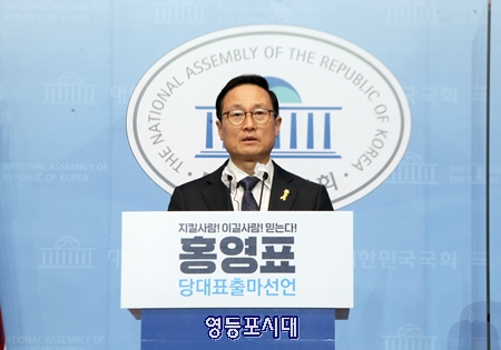 홍영표 의원이 4일 오전 국회 소통관에서 기자회견을 열고 5.2전당대회 당대표 출마를 선언하고 있다. Ⓒ영등포시대 