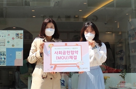 사회공헌협약식을 진행한 ㈜비끄아트연구소와 굿네이버스 서울본부 (사진은 왼쪽부터 유혜선 굿네이버스 서울본부장, 이소희 ㈜비끄아트연구소 대표)  