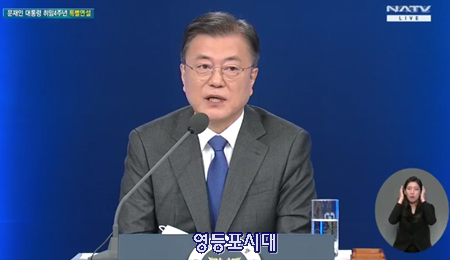 문재인 대통령이 10일 오전 청와대에서 취임 4주년 특별연설을 통해 지난 4년을 소회하고 남은 1년 국정 운영에 대한 방향을 밝히고 있다. Ⓒ국회방송 캡처 