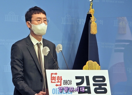 국민의힘 김웅 의원이 13일 오전 국회 소통관에서 당대표 출마 기자회견을 하고 있다. ＠영등포시대 
