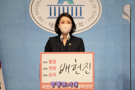 국민의힘 배현진 의원이 13일 국회 소통관에서 최고위원 출마를 선언하고 있다. ＠영등포시대 