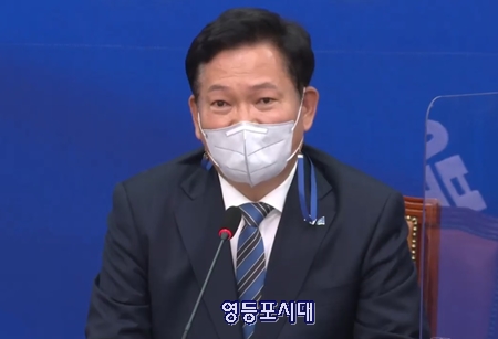 민주당 송영길 대표가 14일 국회에서 열린 최고위원회의에서 모두 발언을 하고 있다. Ⓒ영등포시대 