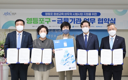 ▲13일 오전 영등포구-금융기관 업무 협약식에 참석한 채현일 영등포구청장(오른쪽), 민주당 김영주 국회의원(왼쪽)과 화상 참석 중인 민주당 김민석 국회의원(가운데)