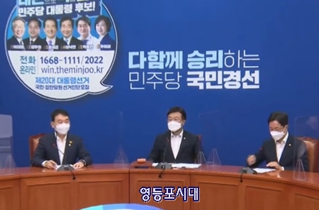 ▲윤호중 원내대표(사진 가운데)가 모두 발언을 하고 있다. Ⓒ델리민주 동영상 캡처