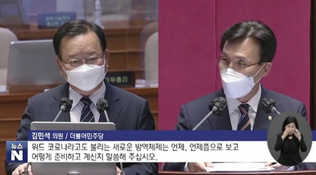 ▲민주당 김민석 국회의원이 16일, 20년 만에 국회 본회의에서 대정부 질문을 하고 있다. Ⓒ국회방송 캡처