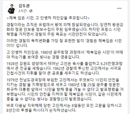 ▲김두관 후보가 안병하기념사업회 방문 후 자신의 페이스북에 이 사실을 알렸다. ©김두관 후보 페이스북 캡처