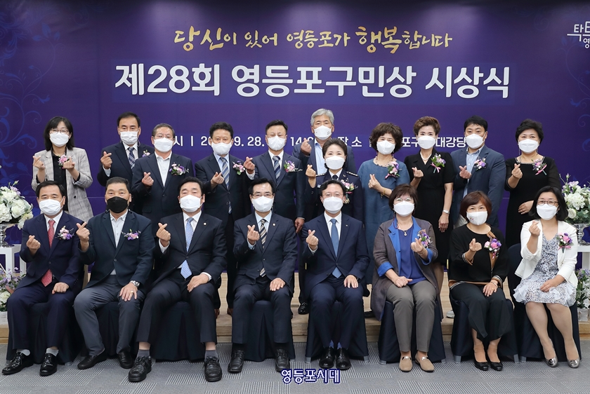 ▲제28회 영등포구민상 시상식에 상을 받은 사람들과 채현일 구청장(앞줄 오른쪽 네 번째)이 기념촬영을 하고 있다. Ⓒ영등포구