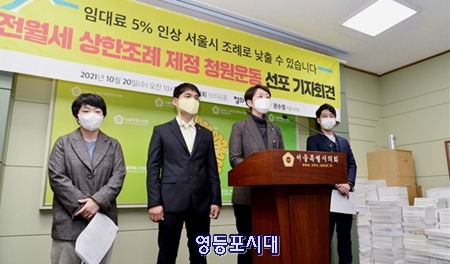 ▲권수정 정의당 서울시의원이 20일 서울시의회 브리핑룸에서 ‘서울시 전•월세 상한 조례 제정 청원 운동’을 선포하는 기자회견을 열고 있다. Ⓒ권수정 시의원