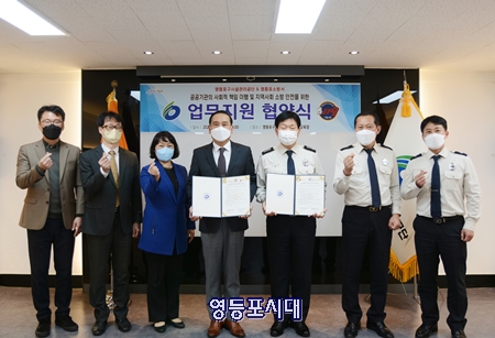▲영등포구시설관리공단과 영등포소방서와 업무지원 협약을 체결하고 기념사진을 찍고 있다. Ⓒ이미지-영등포구시설관리공단 제공