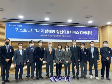 ▲17일 국회 의원회관 제2세미나실에서 포스트 코로나 시대를 대비한 ‘포스트 코로나 자살 예방 정신 의료서비스 강화대책 – 벼랑 끝에 선 중증 우울증 환자의 자살, 그 해법은?’ 정책 토론회에 참석한 관계자들이 기념촬영을 하고 있다. Ⓒ김민석 의원실 