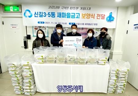 ▲11월 24일 오후 3시 신길3•5동 새마을금고 본점에서 코로나19 극복! 따뜻한 겨울나기 보양식 삼계탕을 신길3동과 신길5동 주민센터에 각각 100인분씩 전달한 조남형 이사장(사진 가운데)가 관계자들과 기념사진을 찍고 있다. Ⓒ영등포시대