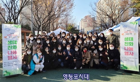 ▲영등포구 어린이집 연합회가 개최한 생태 친화 나눔 행사 참석자들이 기념촬영을 하고 있다. Ⓒ영등포시대