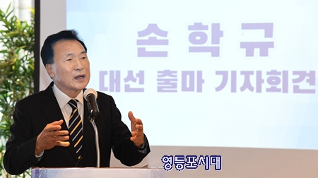 ▲손학규 전 대표가 “이제 광야에서 꽃을 피우는 심정으로 국민을 하나로 만드는 정치체제를 만들기 위해 나아간다”라며 대선출마의 배경을 밝히고 있다. Ⓒ영등포시대