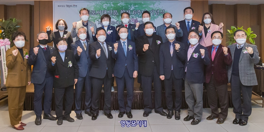 ▲영등포시대 창간 6주년 기념식에 참석한 관계자들이 기념촬영을 하고 있다. Ⓒ영등포시대