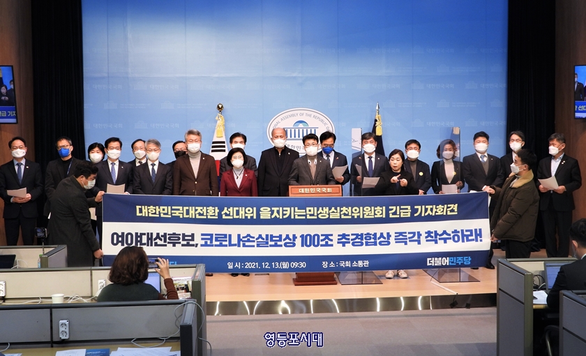 ▲민주당 을지키는민생실천위원회 진성준 위원장과 위원 일동이 12일 오전 국회 소통관에서 긴급 기자회견을 열고 “여•야의 신속한 추경 협상”을 촉구하고 있다. Ⓒ영등포시대