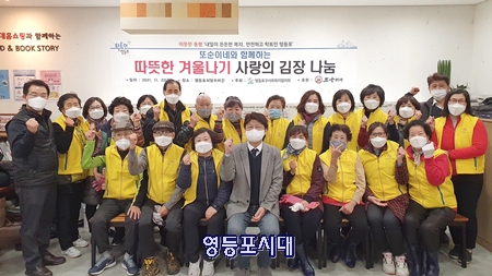 ▲연말을 맞아 영등포구 사회복지협의회에 ‘2021 사랑의 김장 나눔’ 행사가 또순이네를 시작으로 이어지면서 훈훈함과 함께 잔잔한 감동을 주고 있다. Ⓒ영등포시대 