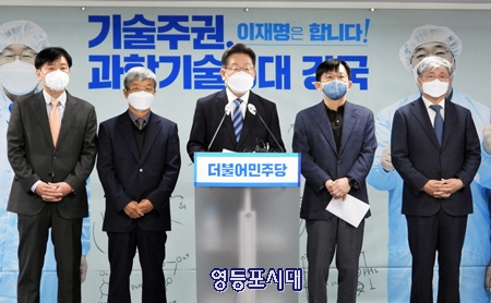 ▲이재명 민주당 대선후보(사진 가운데)가 22일 오전 서울 여의도 중앙당사에서 기자회견을 열고 ‘과학기술 7대 공약’을 발표하고 있다. Ⓒ영등포시대