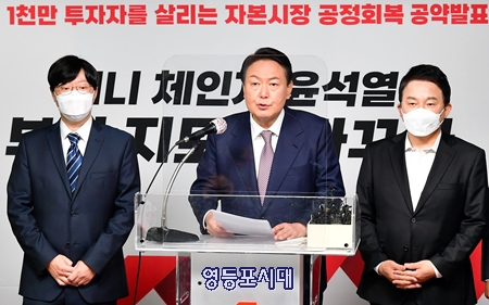 ▲윤석열 국민의힘 대통령 후보(사진 가운데)가 27일 여의도 당사에서 ‘자본시장 선진화’ 공약을 발표하고 있다. Ⓒ영등포시대