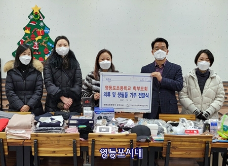 ▲영등포초등학교 학부모회는 12월 27일 오전 바지와 티, 신발, 의류와 김, 식용유 등 생필품을 영등포구 사회복지협의회에 전달하고 있다. Ⓒ영등포시대