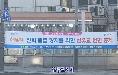 ▲선유도역 근처에 선유교 전면 통제를 알리는 알림 막이 걸려있다. Ⓒ영등포시대