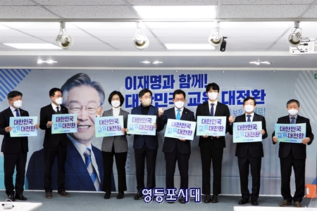 ▲민주당 교육 대전환위원회 유기홍 위원장과 위원 일동이 10일 오전 여의도 민주당사 프리핑룸에서 기자회견을 열고 ‘교육 대전환’ 8대 교육 공약을 발표하고 있다. Ⓒ영등포시대