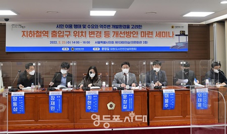 ▲문장길 서울시의원, 지하철역 출입구 위치 변경 등 개선방안 마련 세미나 개최하고 있다. ＠서울시의회