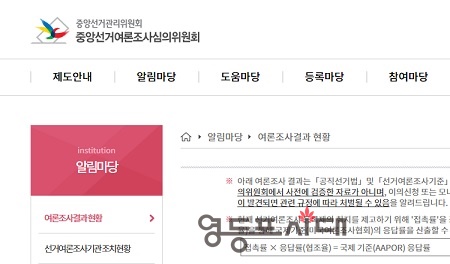 ▲중앙선거관리위원회 홈페이지 갈무리