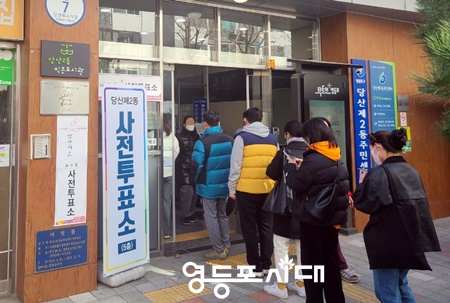▲유권자들이 당산2동 주민센터에 마련된 사전투표소에서 투표를 하기 위해 줄을 서서 차례를 기다리고 있다. ＠영등포시대